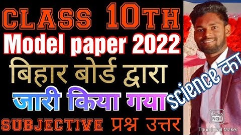 class 10th official model paper 2022 bihar board science subjective question answer solution। #bseb।