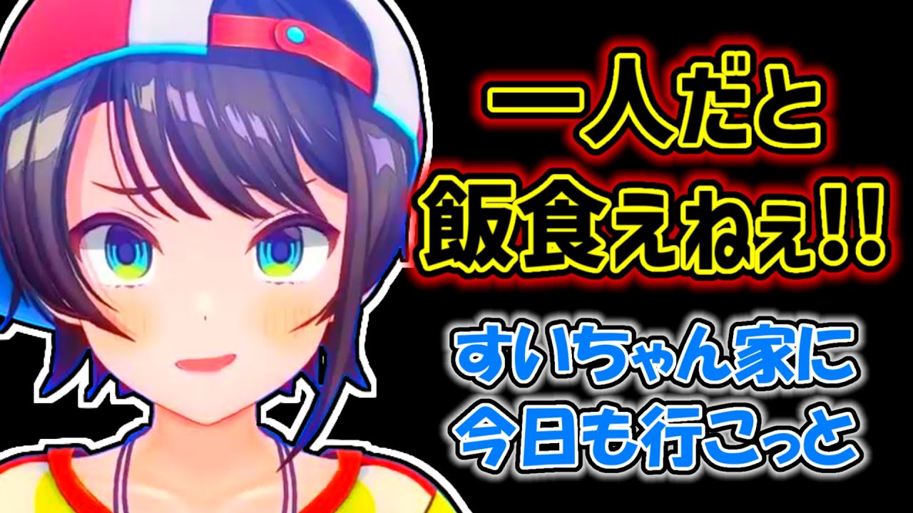 【大空スバル】体調が悪いと一人で食事をできないスバル【ホロライブ切り抜き】