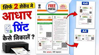 1 Click Me Aadhaar Card Print Kaise Nikale | Perfect Size Print on 4x6 & A4 Paper | Smart Csc Portal