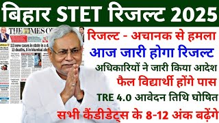 bihar stet result kab aaega | bihar stet 2025 ka result kab tak aayega |bihar stet latest news today