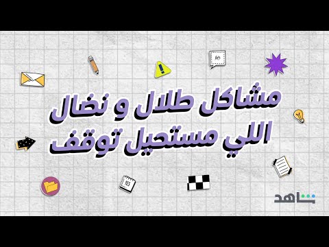 المكتب | نضال Vs طلال | شاهد