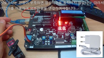 아두이노 기반 IoT Base 서보모터 활용방법