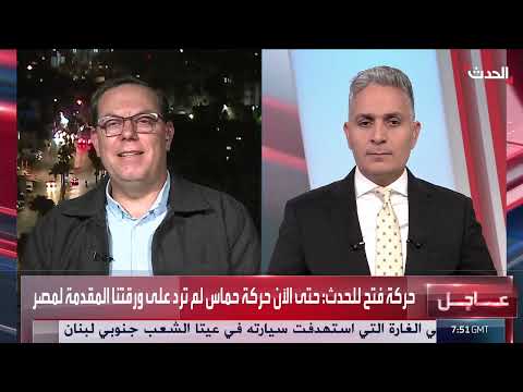 فتح لـ الحدث: نعمل سياسيا ودبلوماسيا للحفاظ على حق الشعب الفلسطيني