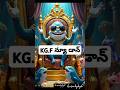 KG.F  NEW EMPIRE/के जी .एफ नया साम्राज्य #shorts #trending #short #shortsfeed #viralvideo #cartoon