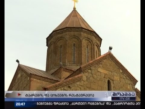 2014 წელს ანჩისხატსა და მეტეხს რესტავრაცია ჩაუტარდება