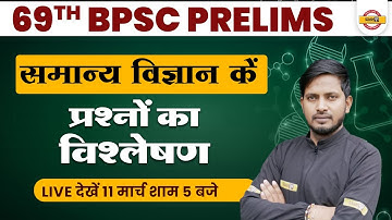 69TH BPSC PRELIMS | BPSC SCIENCE CLASS | समान्य विज्ञान | प्रश्नों का विश्लेषण | BY RAJNISH SIR
