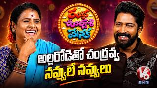 Allari Naresh Exclusive Interview with Teenmaar Chandravva | Ramba Oorvasi Menaka | V6ENT