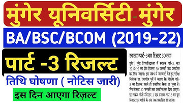 Mungar university part 3 result session 2019-22 | munger university ba & bsc part 3 result 2019-22