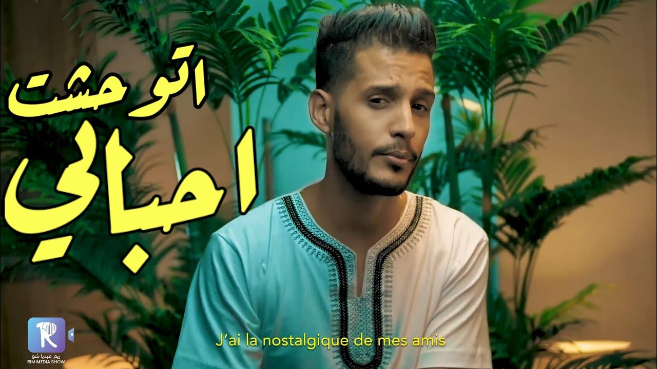 جديد حمزو براين | اتوحشت احبابي | Hamzo × macsiem daddy × Khoudia 2021