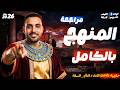 مراجعه فلسفة اولي ثانوي الترم الثاني 2026 مراجعة المنهج كامل