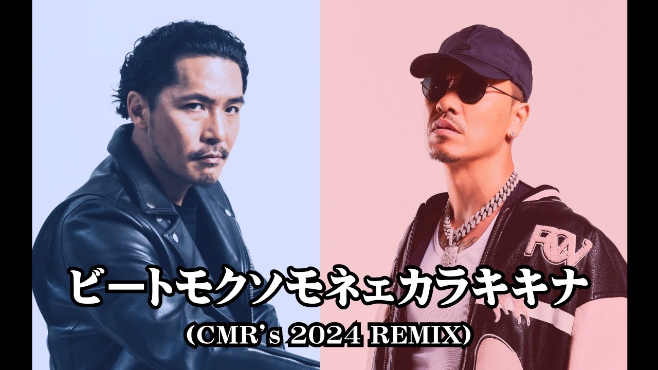 ビートモクソモネェカラキキナ feat. Zeebra, AK-69 (CMR's 2024 REMIX