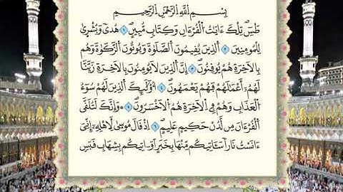 "سورة النمل برواية ورش عن نافع  من المصحف المرتل  بصوت الشيخ محمود خليل الحصري"