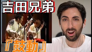 スペイン人リアクション 吉田兄弟 鼓動 Reaccion A Kodo De Los Hermanos Yoshida Youtube