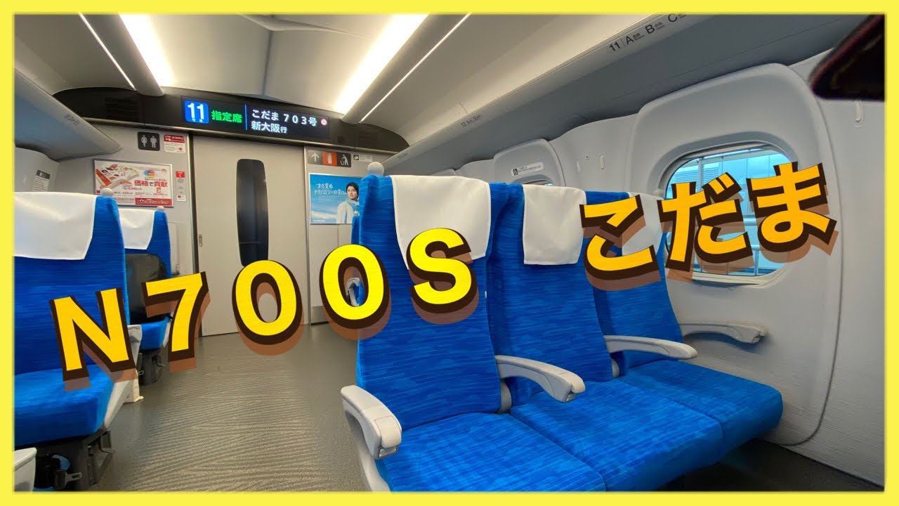 車内ライブ】こだま703号（東海道新幹線） - YouTube