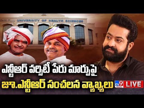 జూనియర్ సంచలన వ్యాఖ్యలు LIVE | NTR Strong Reaction On NTR Health University Name Change - TV9