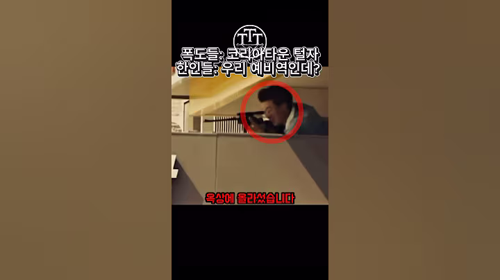 미국 폭동 속 코리아타운을 지킨 한국인들#군사 #shorts