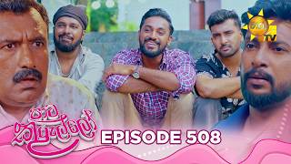 Paata Kurullo - පාට කුරුල්ලෝ | Episode 508 | 2026-04-21 | Hiru TV