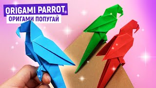 Оригами ПОПУГАЙ из бумаги | Оригами Птичка | Origami Paper Parrot