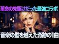 ブロンディ「Call Me」音楽の壁を越えた1曲|ありえない組み合わせで生まれた、史上最強のアンセム...
