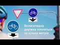 Велошкола з безпеки руху - Дорожні знаки