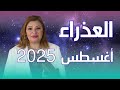 حظك اليوم برج العذراء في شهر اغسطس 2025 في المال والعمل والحب والصحة حظك اليوم برج العذراء في شهر اغسطس 2025 في المال والعمل والحب والصحة