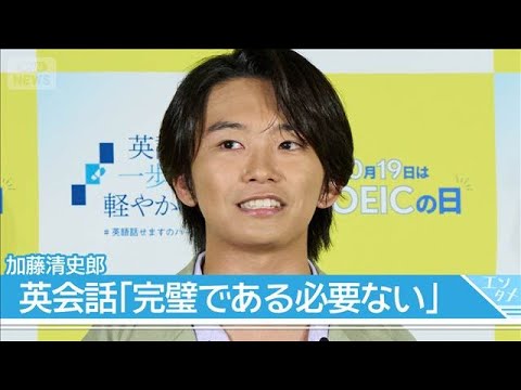 【加藤清史郎】流ちょうな英語で挨拶！シソンヌ長谷川を置き去りに「話と違うんじゃない？」(2026年10月19日)