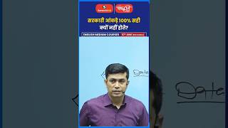 सरकारी आंकड़े 100% सही क्यों नहीं होते? #Akarunsir #GovernmentStatistics #DataAccuracy #Statistics