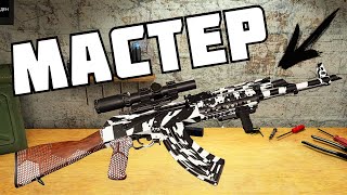 МАСТЕР ПО ОРУЖИЮ # 1 | Gunsmith Simulator |