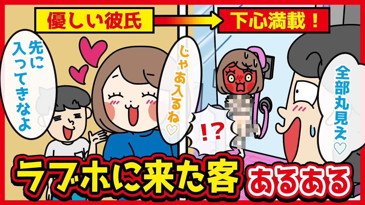 ラブホテルの客あるあるwww【アニメ】#anime