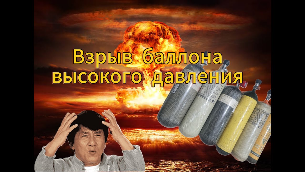 Взрыв баллона 300 бар!💥💥💥💥 Надежность и срок службы!