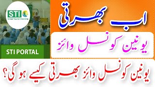 STI Jobs Selection On Union Council Wise || Local Candidates Will Be Selected