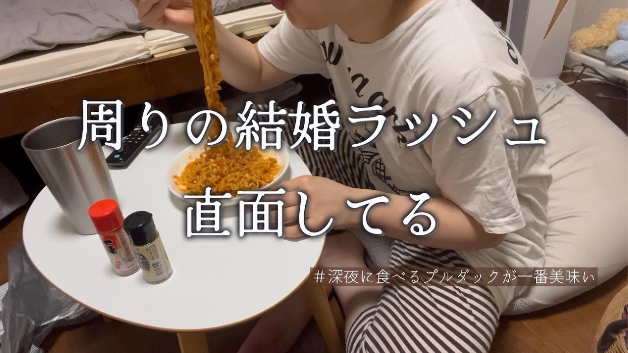 【20代独身】どうしてインスタ見るの怖いんだろうね【結婚ラッシュ】