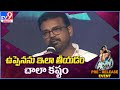 Koratala Siva speech @ Uppena Pre Release Event - TV9