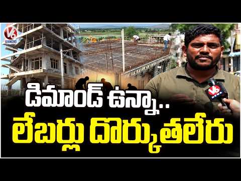 Despite Huge Demand, Youth Not Showing Interest Towards Technician & Labor Work | Karimnagar | V6 - V6NEWSTELUGU