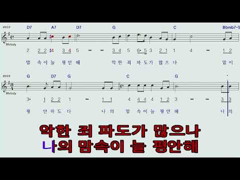 나어느곳에있든지/G 찬송가 숫자악보 MR