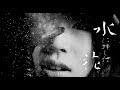 中森明菜 水に挿した花 中文歌詞
