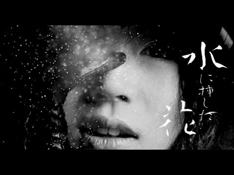 中森明菜 水に挿した花 中文歌詞 Youtube 中森明菜 水に挿した花 中文歌詞 Youtube