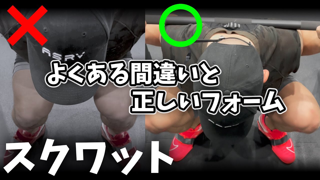 スクワットの正しいフォームとよくある間違い【４つのポイント】
