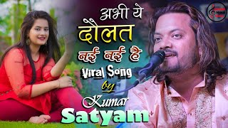 खामोश लव है झुखी निगाहें || Tumhari daulat nayi nayi hai || kumar satyam viral reels Ghazal song