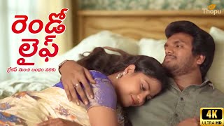 రడ లఫ A New Beginning 4K Telugu Latest Short Film 2025 Thopu