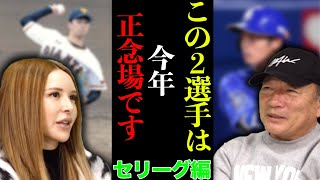 今年頑張らないとヤバい選手2名を期待を込めて語ります【セリーグ編】