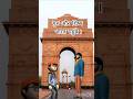 गुरु और शिष्य पहुंचे भारत (Part-3)| #facts #knowledge #shorts #ytshorts #youtubeshorts