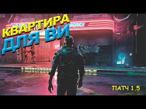 Видео: ОБЗОР КВАРТИР CYBERPUNK 2077