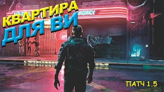 ОБЗОР КВАРТИР CYBERPUNK 2077