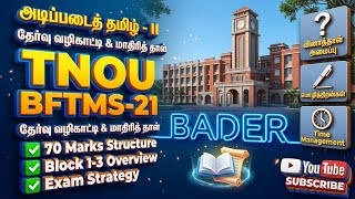 TamilNadu Open University (BFTMS-21) Foundation Course in Tamil - II l BFTMS-21 Important Question📈