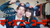 ディズニー カップルでディズニーデートしたらイチャイチャが止まらんwww Youtube