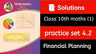 ✅ Class 10 Maths Part 1 | 🔥 Practice Set 4.2 Solutions | Financial Planning | Maharashtra Board |