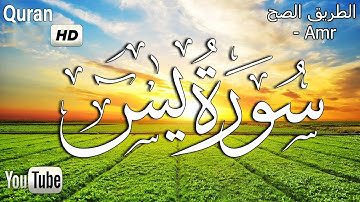 سوره يس قلب القرآن كامله 💜قران كريم شفاء 💜اجمل صوت فى الكون