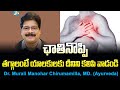 ఛాతినొప్పి తగ్గాలంటే యాలకులకు దీనిని కలిపి వాడండి! Home remedy for chest pain. Dr.Murali Manohar