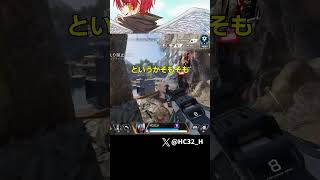 立ち回りに正解はある？ｗｗｗ #apexlegends #apex #エーペックス